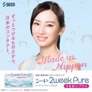 ツーウィークピュアうるおいプラス クリア 北川景子