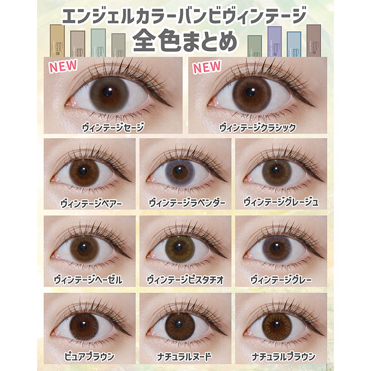 エンジェルカラーヴィンテージワンデーグレー 10枚入(6)