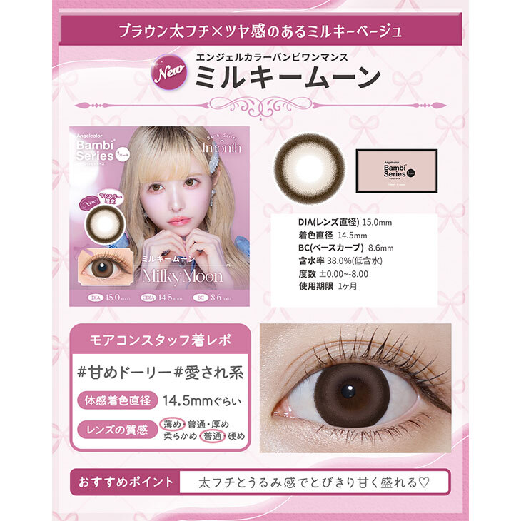 エンジェルカラーバンビワンマンス ミルキームーン(5)