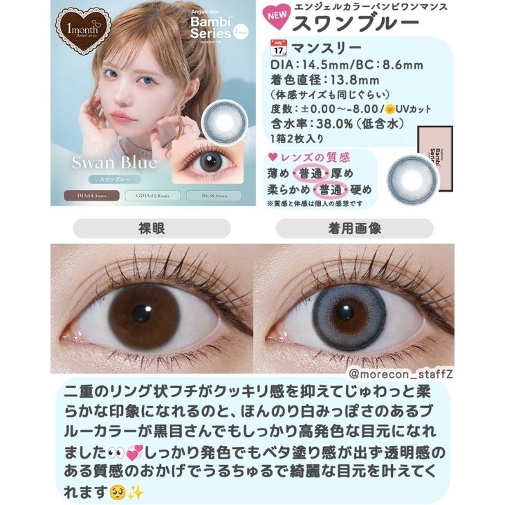 エンジェルカラーバンビワンマンス スワンブルー(5)