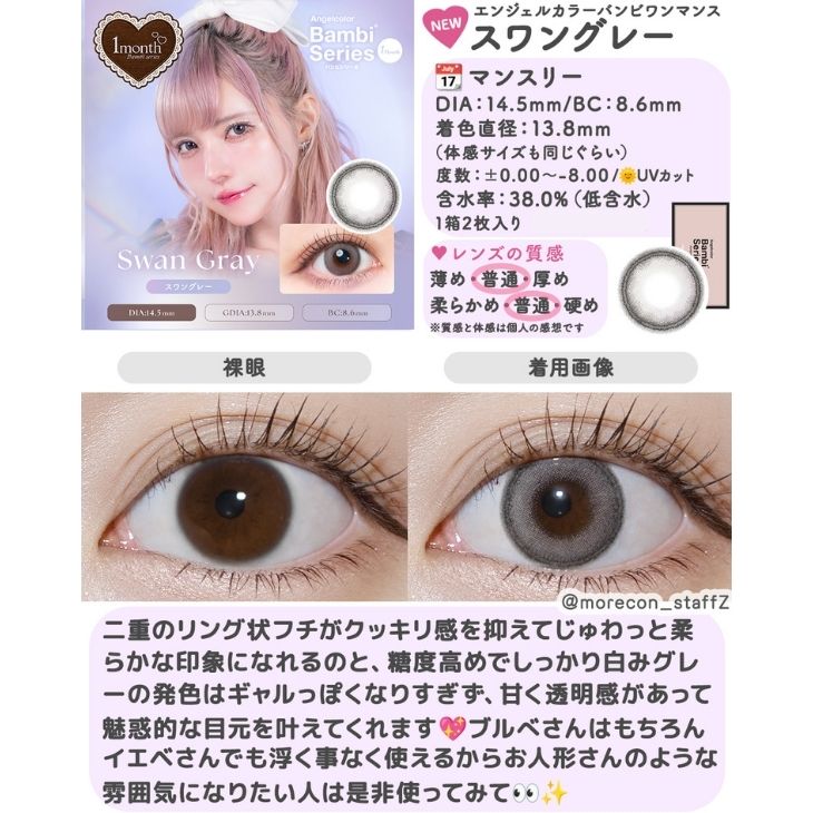 エンジェルカラーバンビワンマンス スワングレー(5)