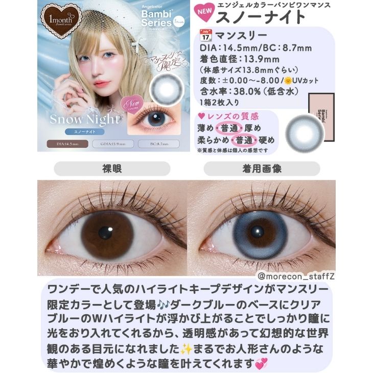 エンジェルカラーバンビワンマンス スノーナイト(5)