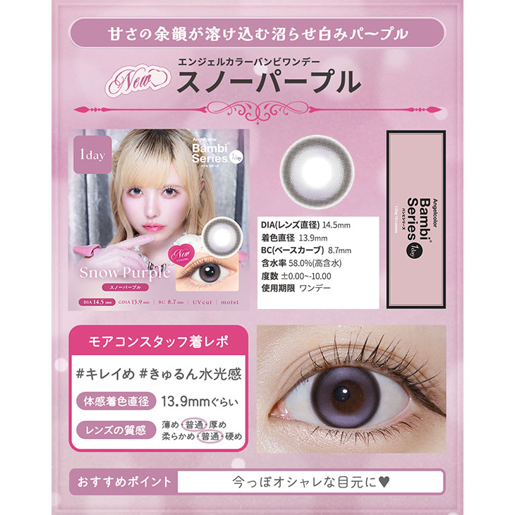 エンジェルカラーバンビワンデー スノーパープル10枚入(5)