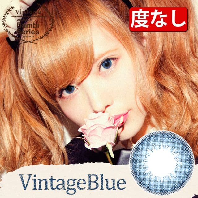 AngelColor Vintage ヴィンテージブルー 度なし