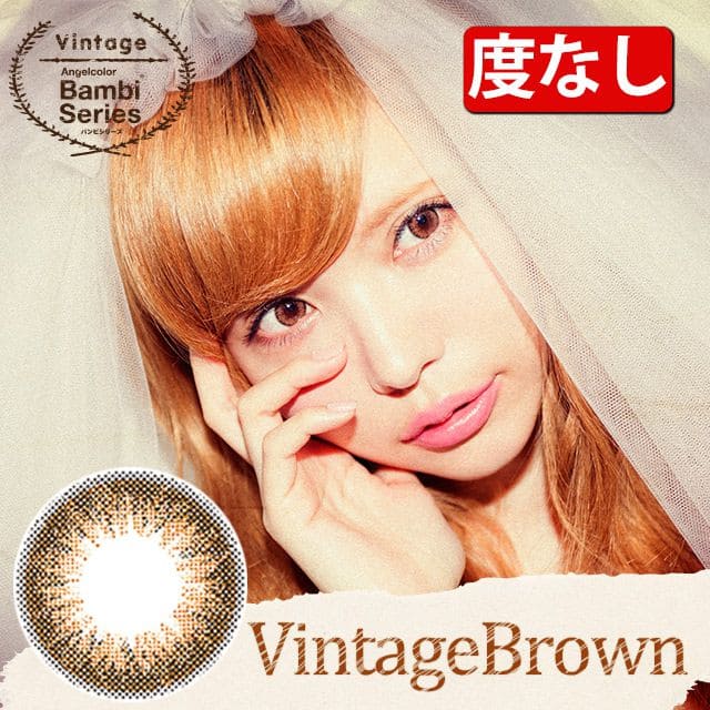 AngelColor Vintage ヴィンテージブラウン 度なし