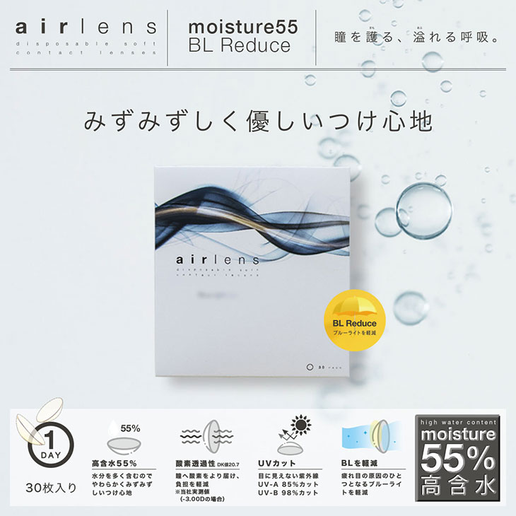 エアレンズは、1day、含水率38%、汚れのつきにくい非イオンレンズ、モイスト成分配合の30枚入りのクリアコンタクトレンズ。