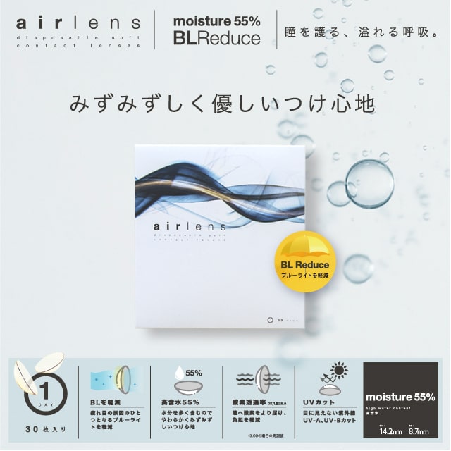 エアレンズは、1day、含水率38%、汚れのつきにくい非イオンレンズ、モイスト成分配合の30枚入りのクリアコンタクトレンズ。