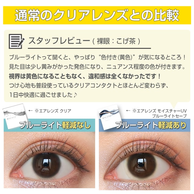 エアレンズ 1day モイスチャー55% UV ブルーライトセーブ 30枚入(8)