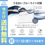 エアレンズ 1day モイスチャー55% UV ブルーライトセーブ クリア 滝沢眞規子