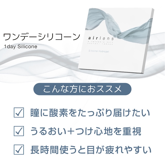 エアレンズ 1day シリコーン Wモイスト 30枚入(3)