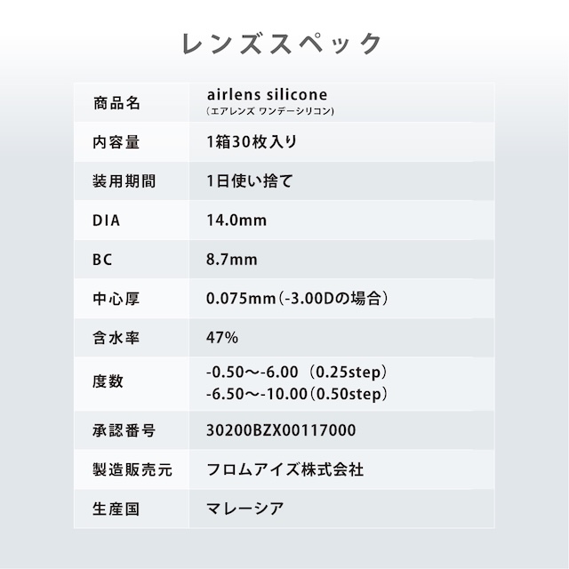 エアレンズ 1day シリコーン Wモイスト 30枚入(9)