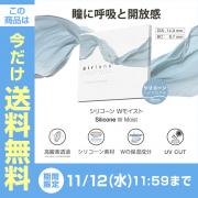 エアレンズ 1day シリコーン Wモイスト クリア 滝沢眞規子