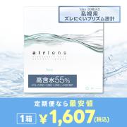 エアレンズトーリック1dayモイスチャー55%UV クリア(CYL-0.75/AXIS180°)