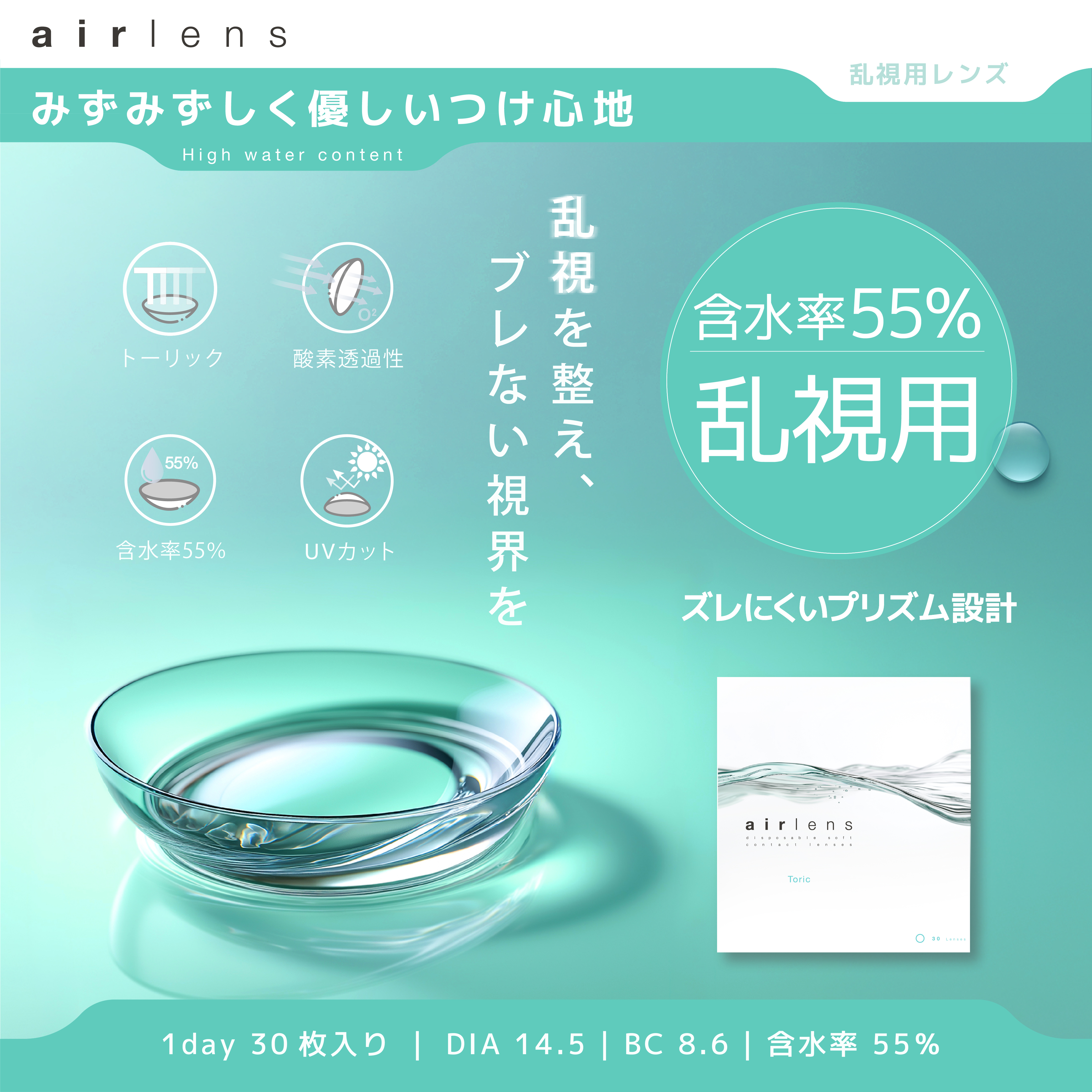 エアレンズトーリック1dayモイスチャー55%UV クリア(CYL-1.25/AXIS180°)(2)