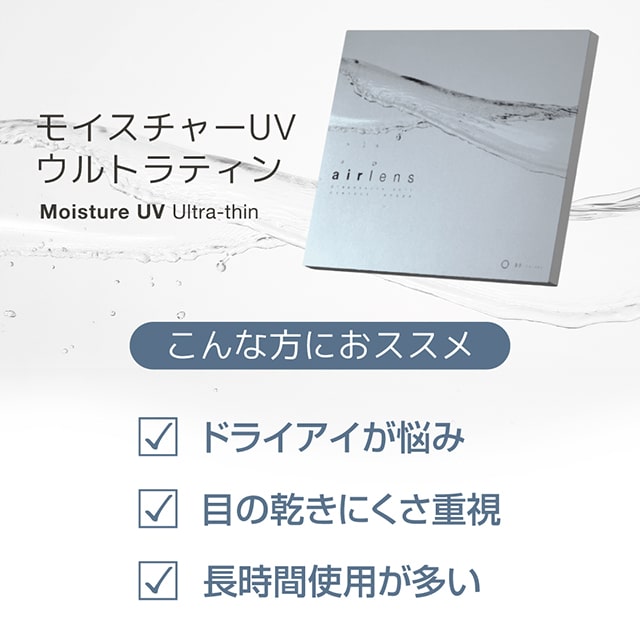 エアレンズ 1day モイスチャーUVウルトラティン 30枚入(2)