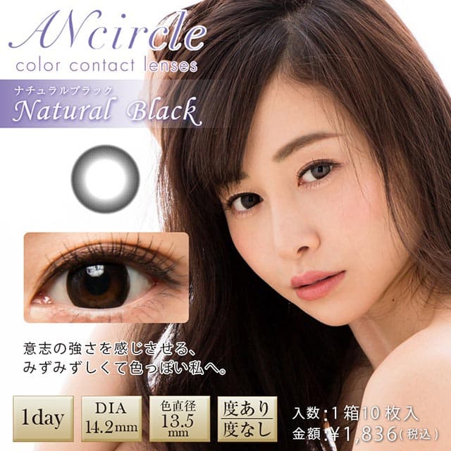 アンサークル ナチュラルブラック