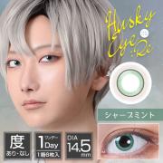 アシストシュシュ ハスキーアイ:Re シャープミント