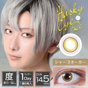 アシストシュシュ ハスキーアイ:Re シャープオーカー