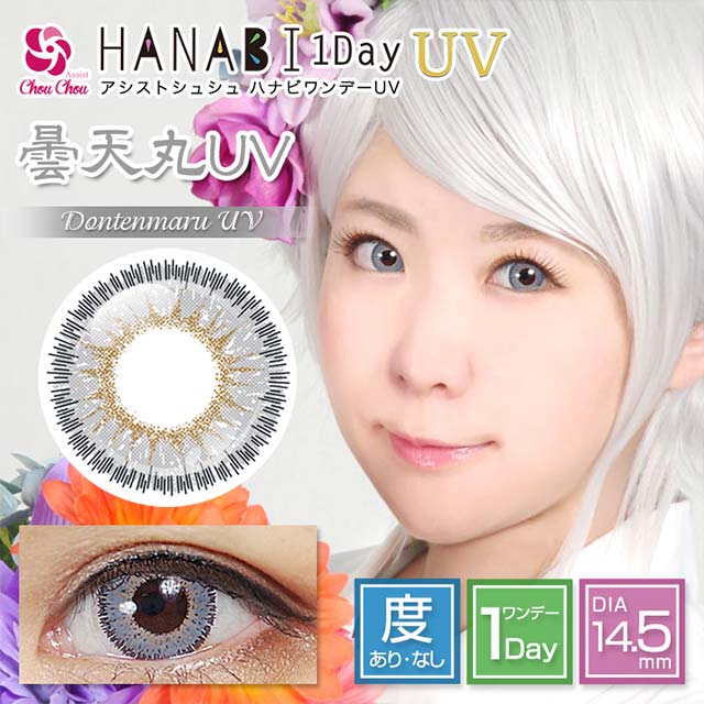 カラコン着レポ アシストシュシュhanabiワンデーの曇天丸 ドンテンマル コスプレ系ワンデー 公式 カラコン レポ 口コミ レビューのモアコンレポ