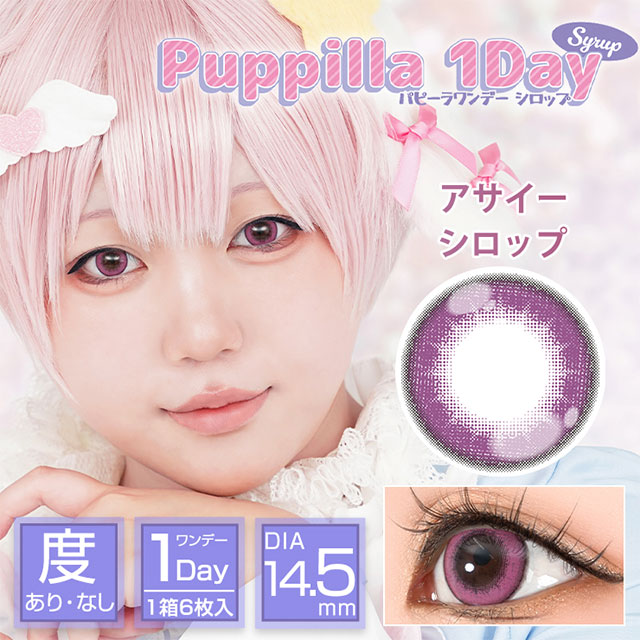 アシストシュシュ パピーラワンデー アサイーシロップ