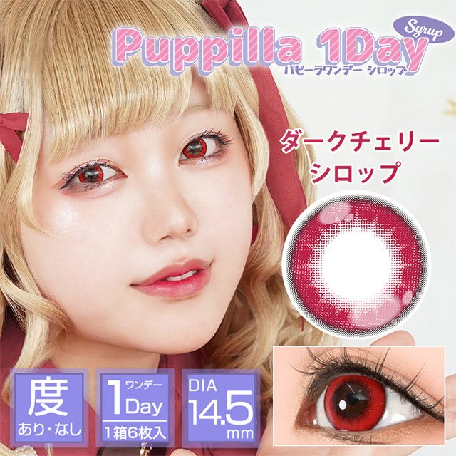 アシストシュシュ パピーラワンデー ダークチェリーシロップ