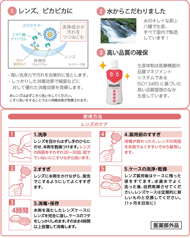 洗浄液asumiソフトコンタクトトのケア 300ml 3p Asumi Softcontactcare 300ml 3p カラコンと同時購入で送料無料 モアコンタクト モアコン 公式カラコン通販