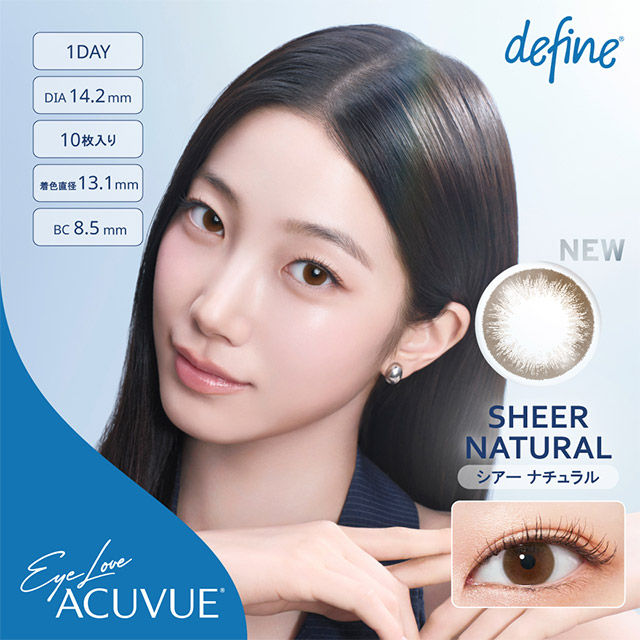 ワンデー アキュビュー ディファイン モイスト シアーナチュラル