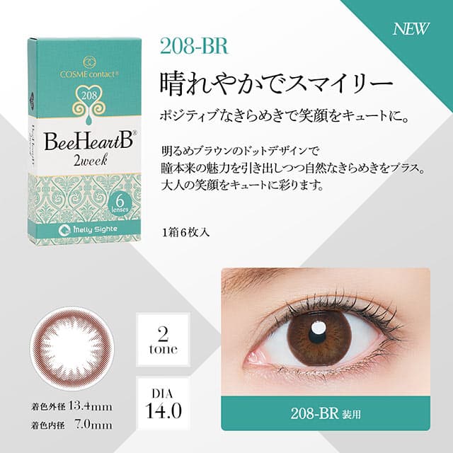ビーハートビー2ウィーク 208-BR