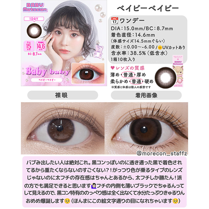 ベイビーモテコンワンデー ベイビーベイビー(5)