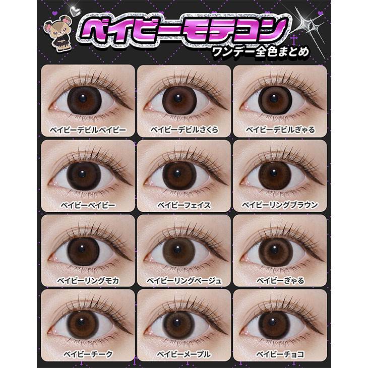 ベイビーモテコンワンデー ベイビーフェイス(6)