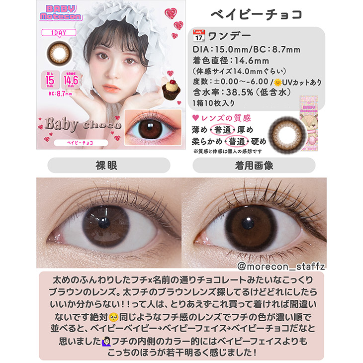 ベイビーモテコンワンデー ベイビーチョコ(5)