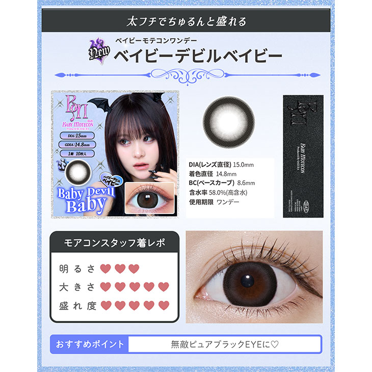 ベイビーモテコンワンデー ベイビーデビルベイビー(5)