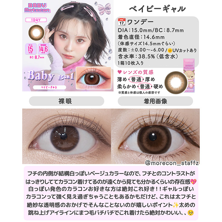 ベイビーモテコンワンデー ベイビーぎゃる(5)