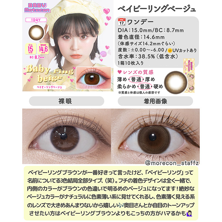 ベイビーモテコンワンデー ベイビーリングベージュ(5)