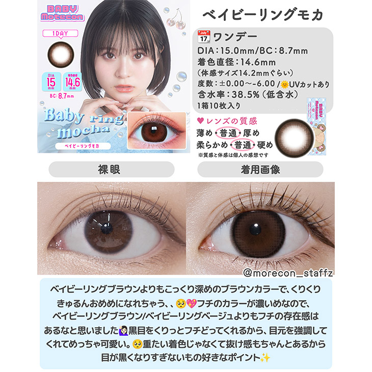 ベイビーモテコンワンデー ベイビーリングモカ(5)