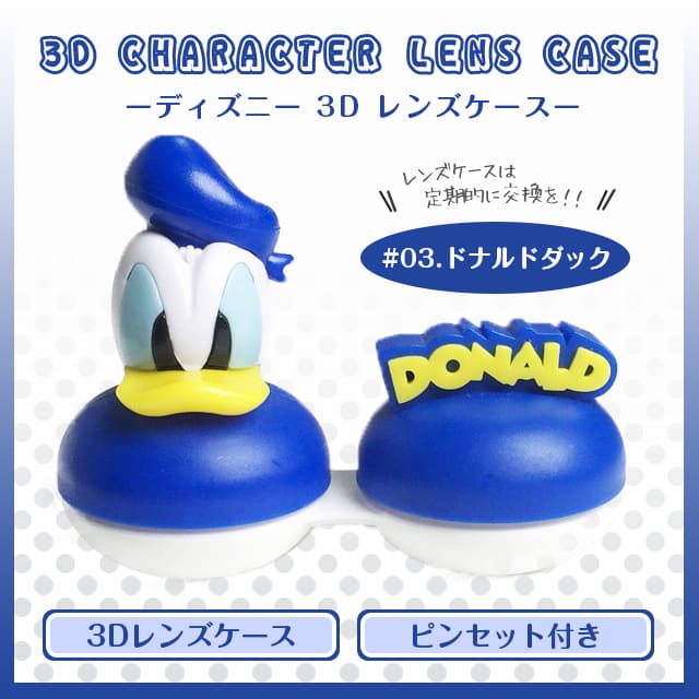3Dキャラクターレンズケース #3ドナルドダック