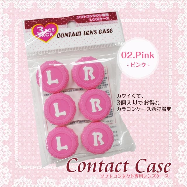 レンズケース/洗浄器ピンク(Contact Lens Case 3PCS PACK Pink)】カラコンと同時購入で送料無料 | モアコンタクト (モアコン)公式カラコン通販