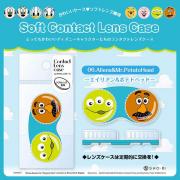 コンタクトレンズケース エイリアン&ポテトヘッド