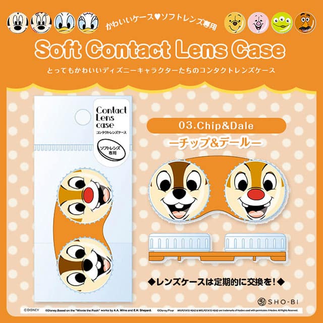 レンズケース 洗浄器チップ デール Contact Lens Case Chip Dale カラコンと同時購入で送料無料 モアコンタクト モアコン 公式カラコン通販