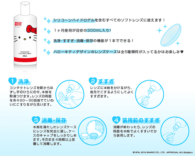 洗浄液キャラコンケア 300ml Characon Care カラコンと同時購入で送料無料 モアコンタクト モアコン 公式カラコン通販