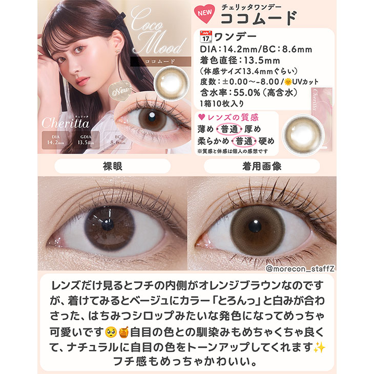 チェリッタワンデー ココムード(6)