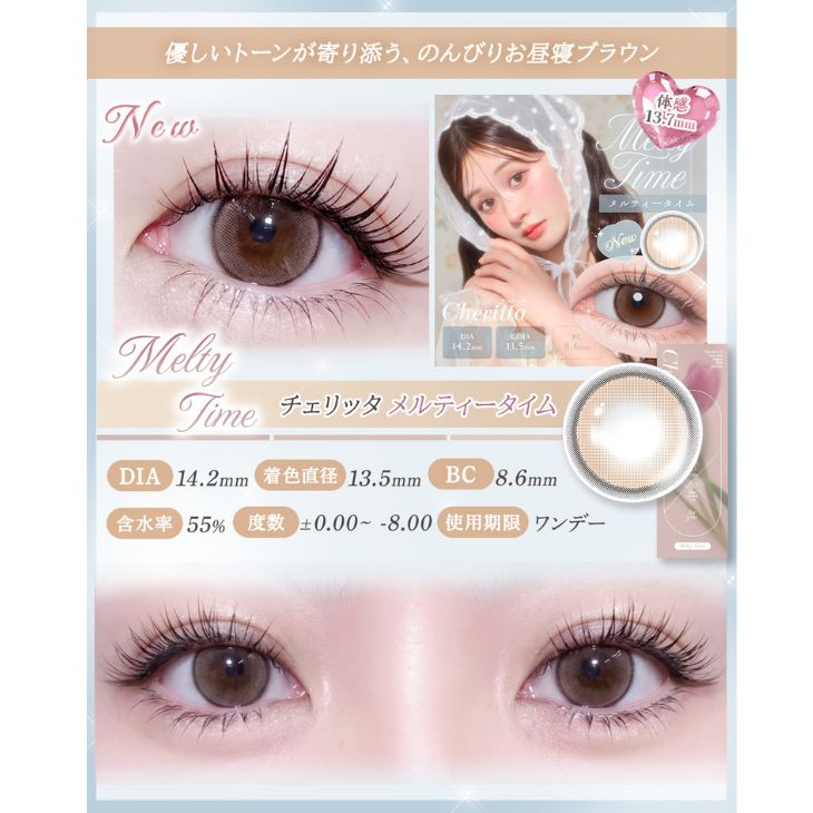 チェリッタワンデー メルティータイム(5)