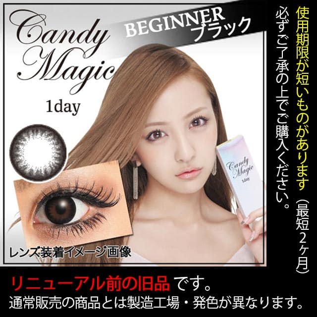 キャンディーマジック1day ビギナーブラック