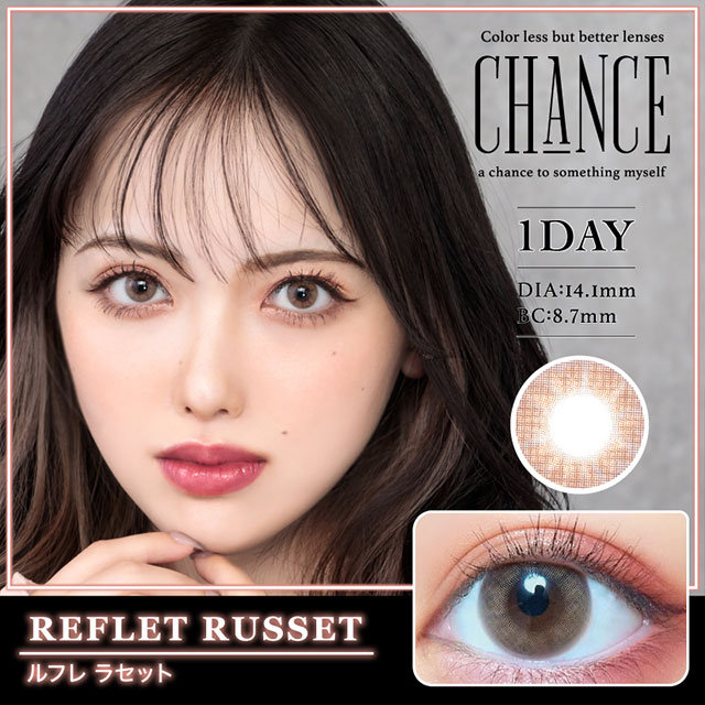 チャンスワンデー ルフレラセット