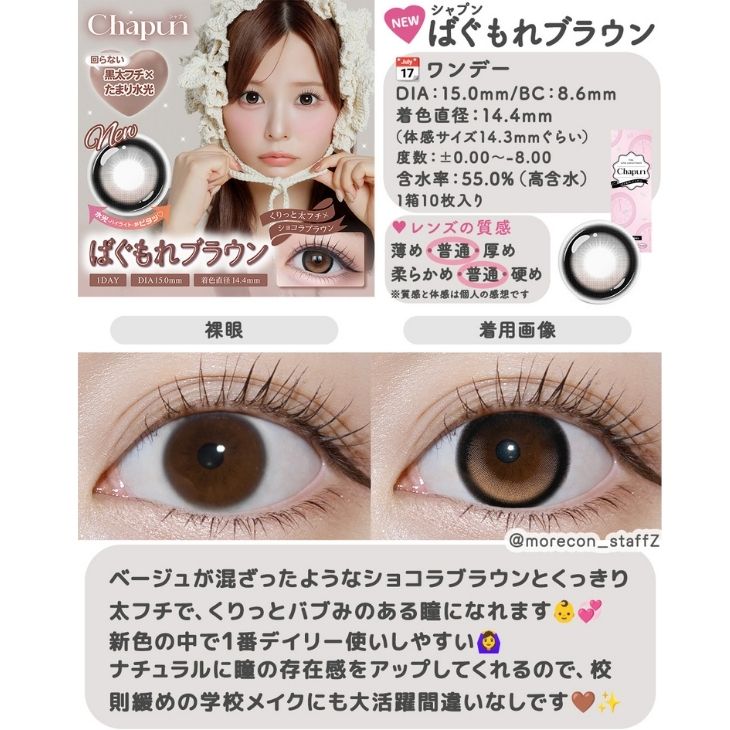 シャプン ばぐもれブラウン(Chapun Bagumore Brown)齊藤なぎさ | モア