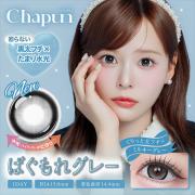 シャプン ばぐもれグレー 齊藤なぎさ