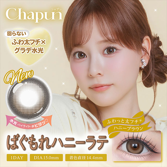 シャプン ばぐもれハニーラテ