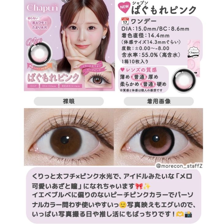 シャプン ばぐもれピンク(Chapun Bagumore Pink)齊藤なぎさ | モア