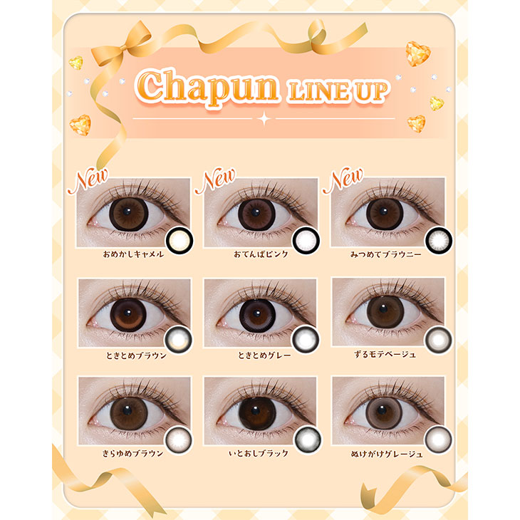 シャプン いとおしブラック(7)