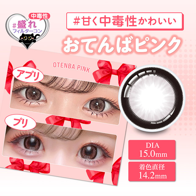 シャプン おてんばピンク(8)